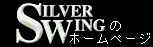 SILVER WINGΥۡڡ